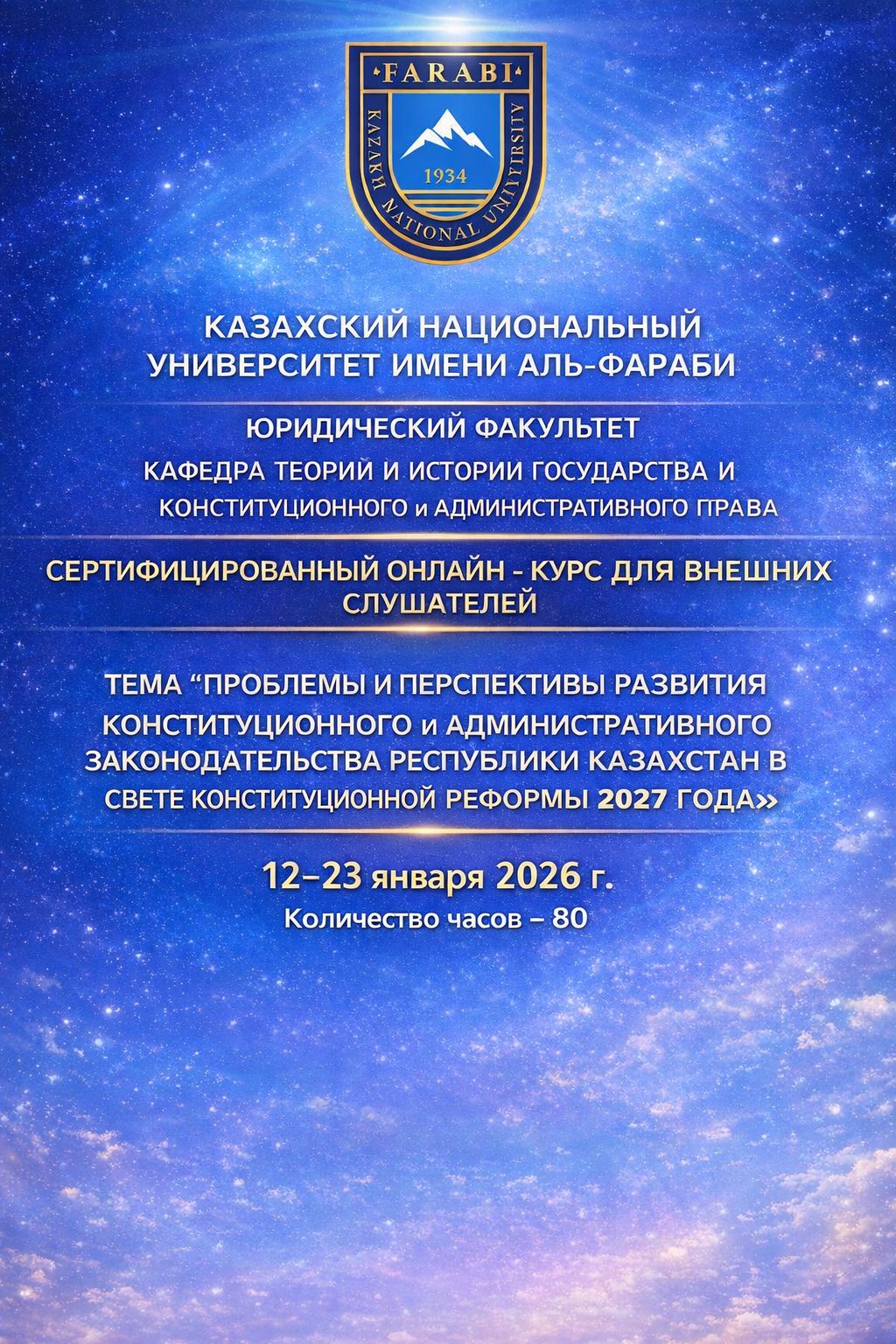 Сертификатталған онлайн курс сәтті аяқталды